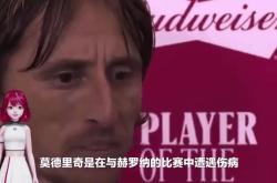 莫德里奇错失单刀球，曼城门将神勇扑救成最大功臣！的简单介绍