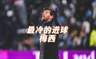 关于多特蒙德连续五场破门，梅西主帅直言：这小子挡不住！的信息