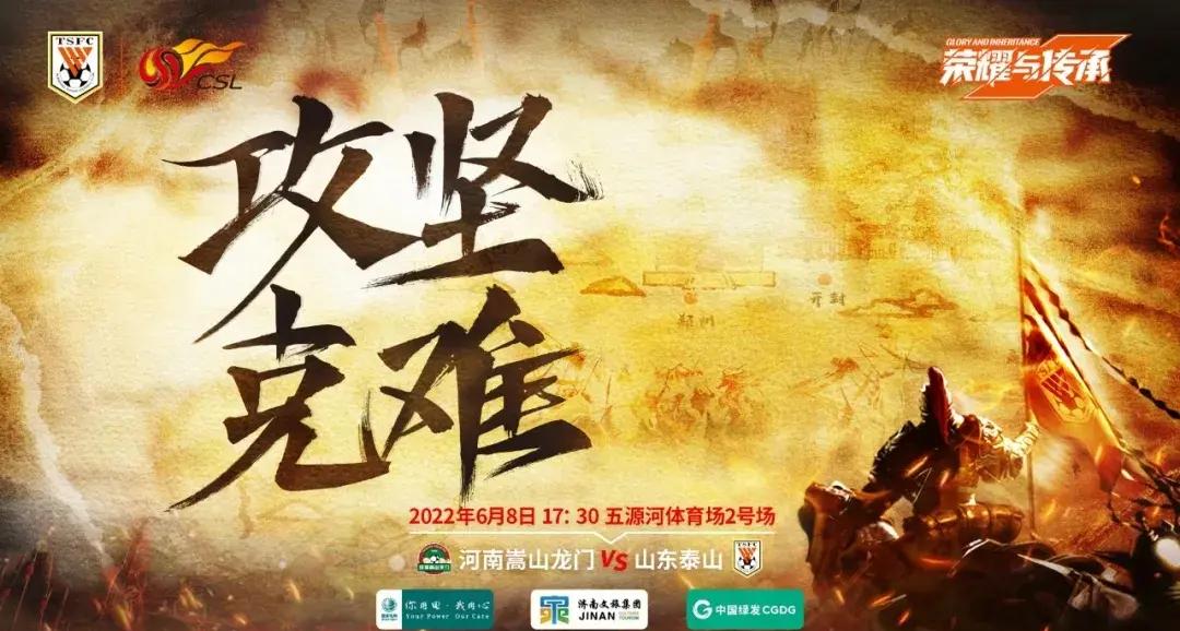 风起云涌！中超联赛临危授命磅礴壮丽的简单介绍