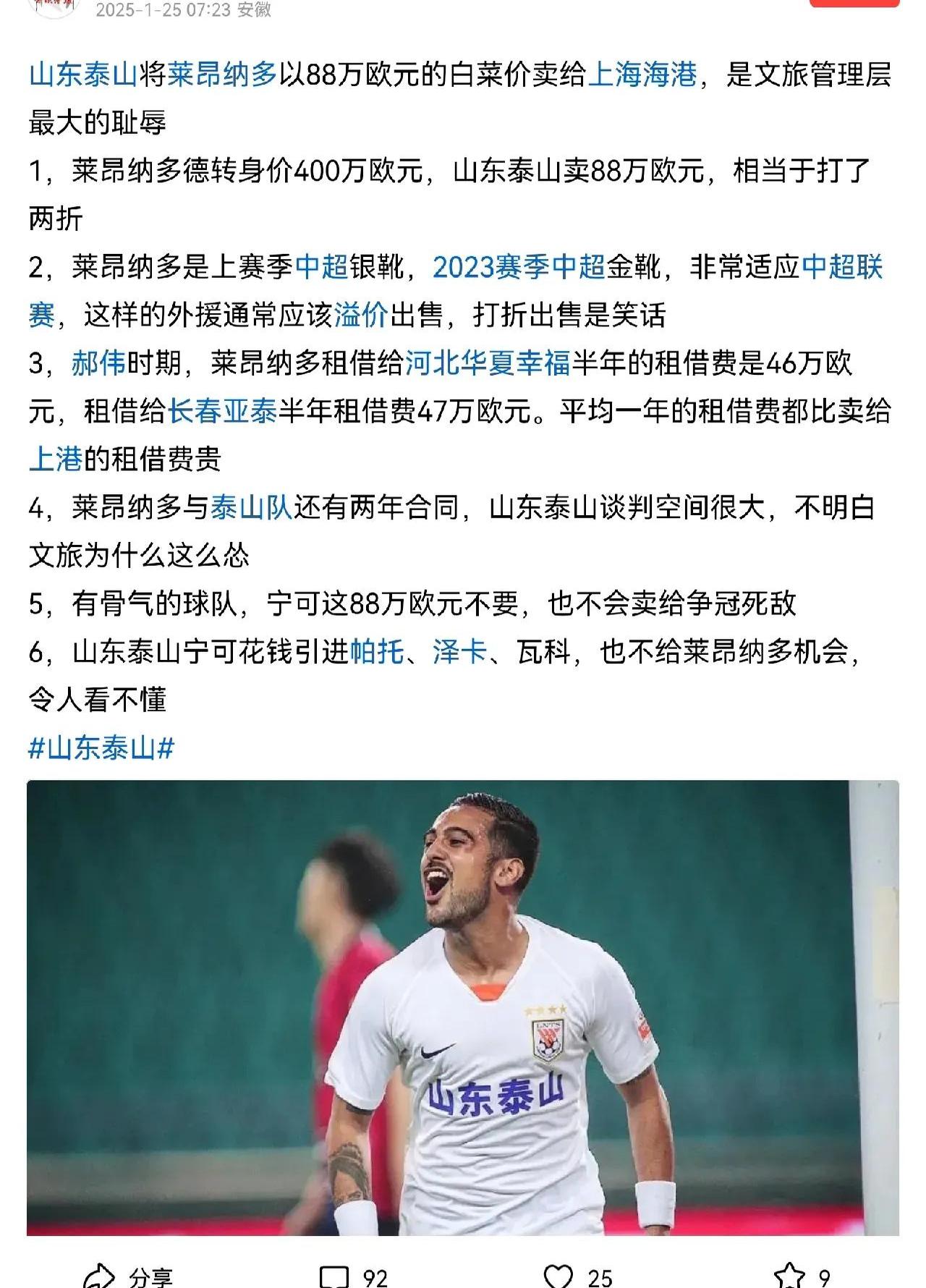 关于泰山今日表现抢眼，那不勒斯整场无解，教练赛后亲自拥抱的信息